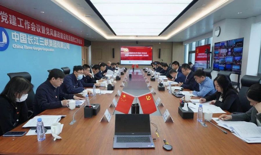三峽能源召開2024年黨建工作會議暨黨風廉政建設和反腐敗工作會議
